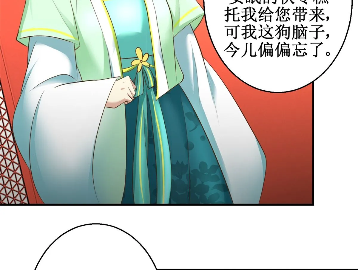 第68话 贤妃有喜 第33页