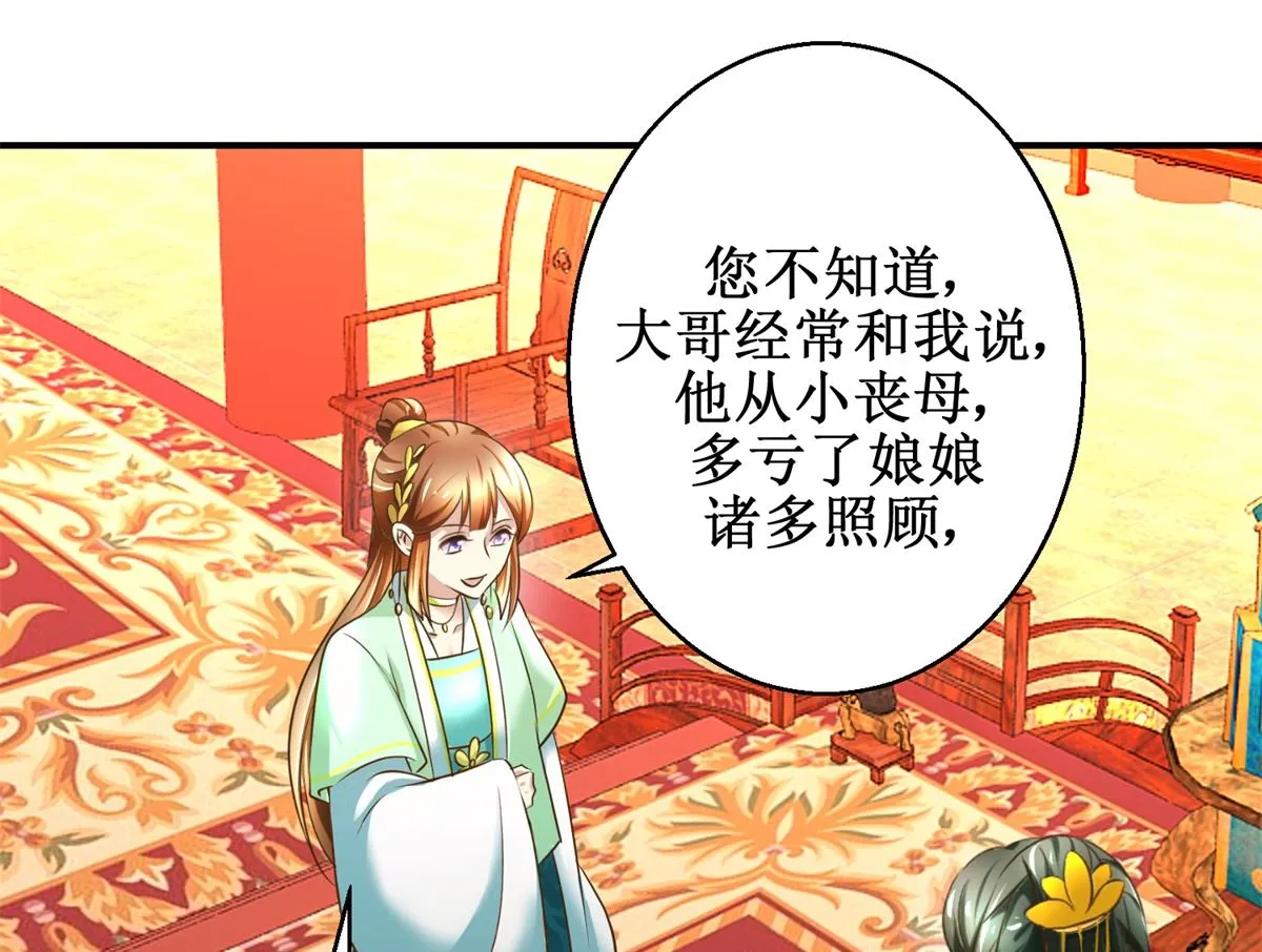 第68话 贤妃有喜 第35页