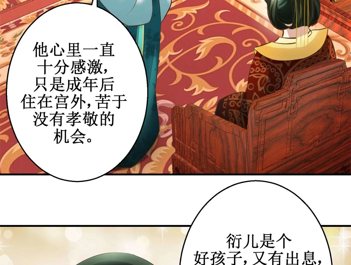 第68话 贤妃有喜 第36页