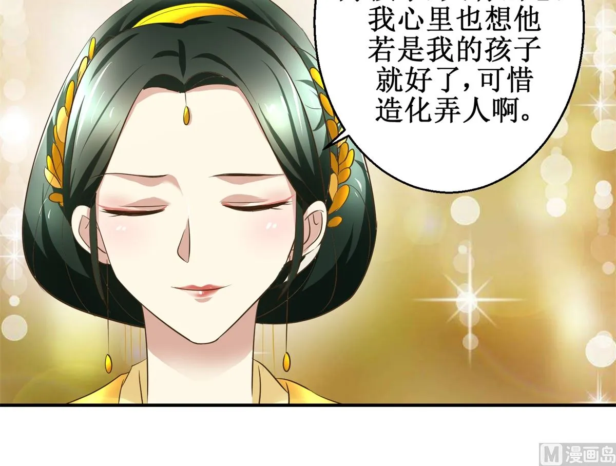 第68话 贤妃有喜 第37页