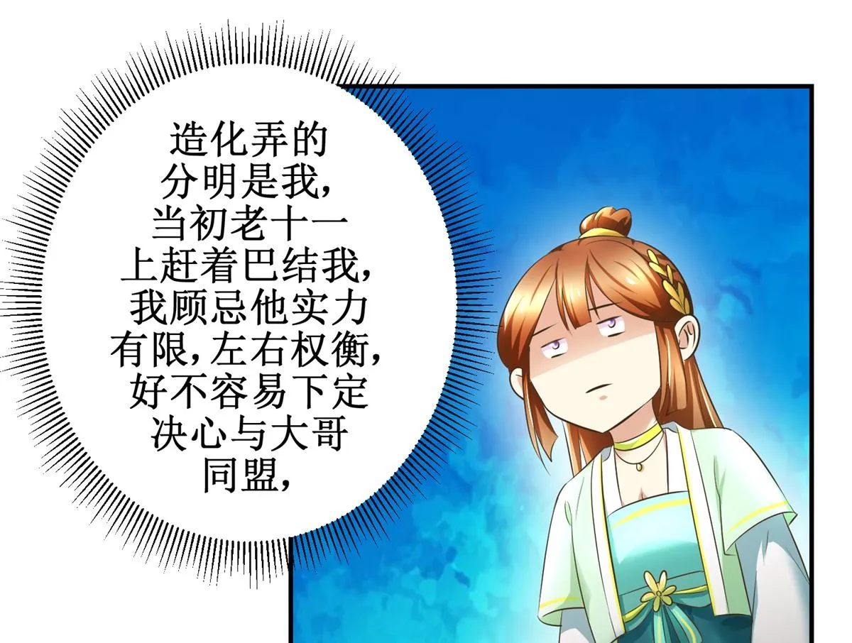 第68话 贤妃有喜 第38页