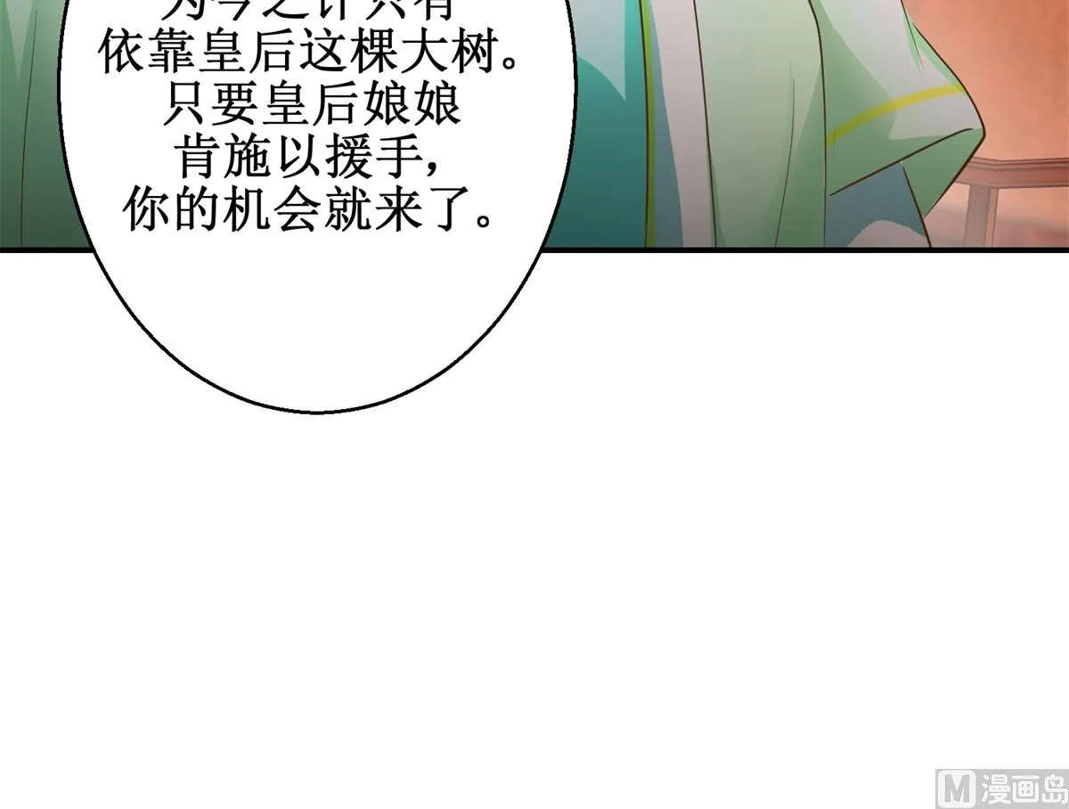 第68话 贤妃有喜 第46页