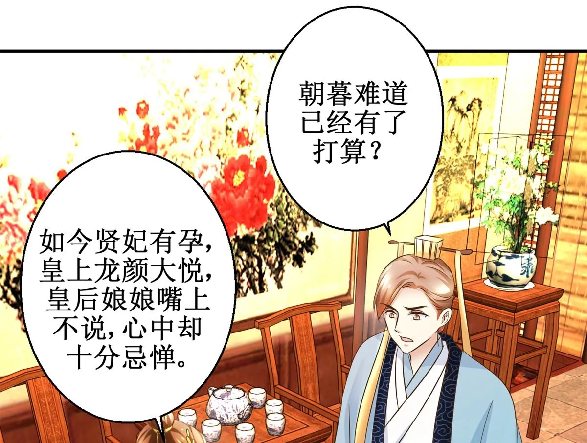 第69话 王妃锦书 第2页