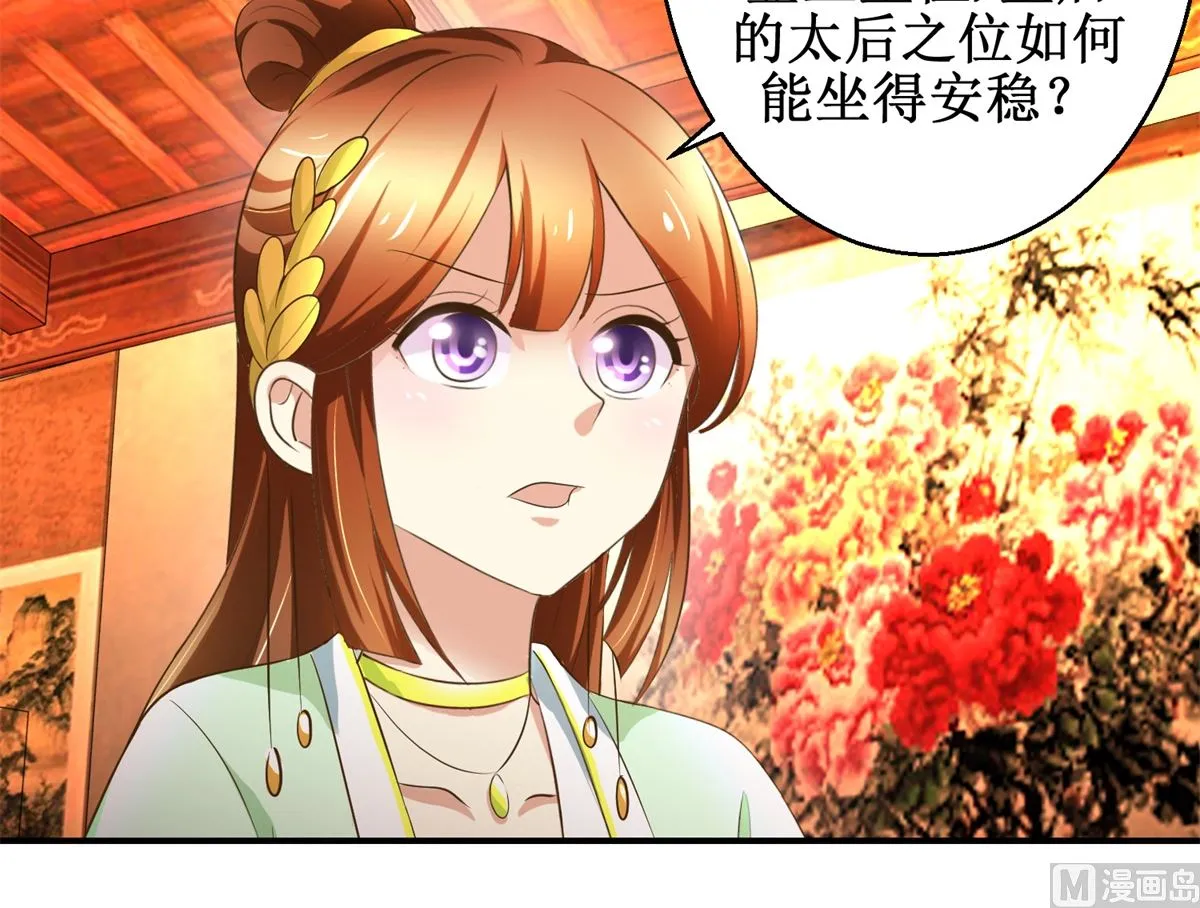 第69话 王妃锦书 第4页