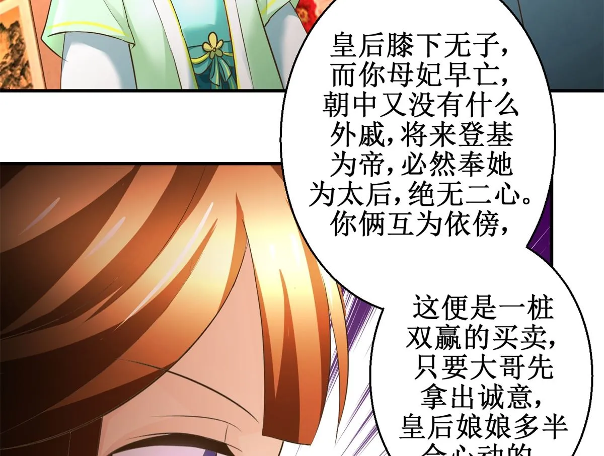 第69话 王妃锦书 第6页