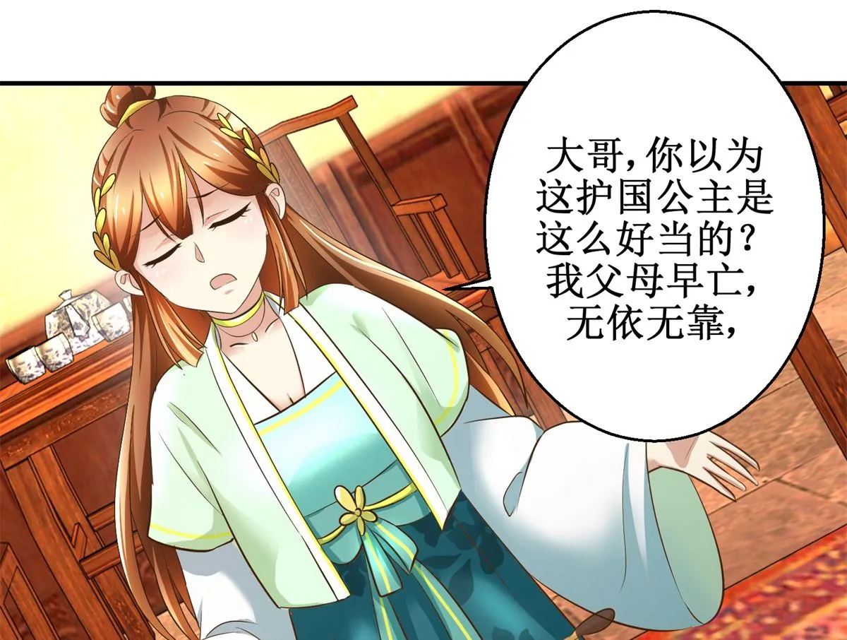 第69话 王妃锦书 第9页