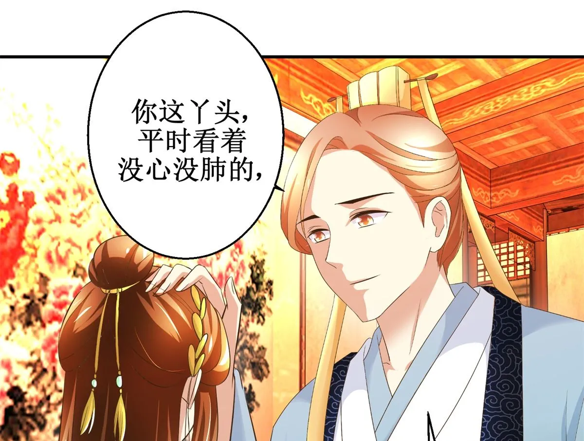 第69话 王妃锦书 第11页