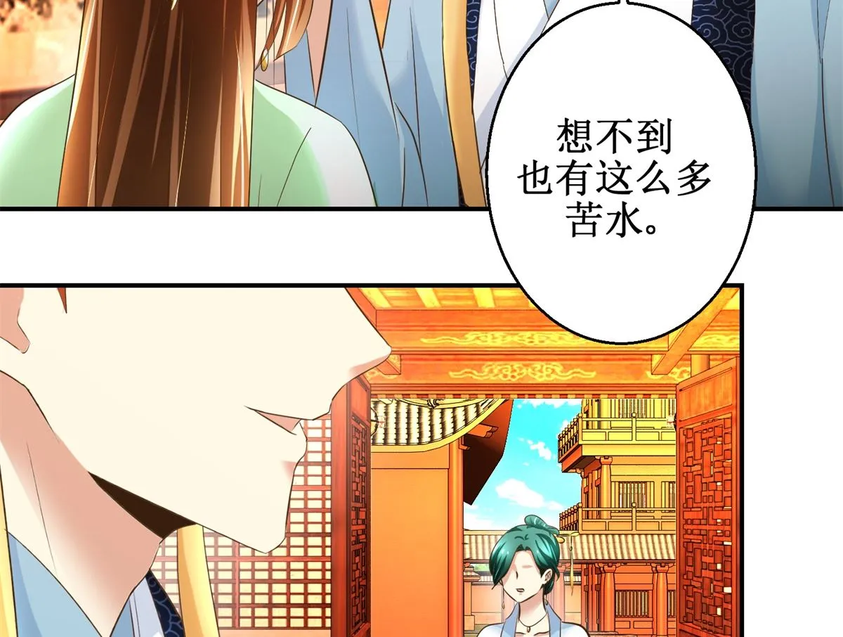 第69话 王妃锦书 第12页