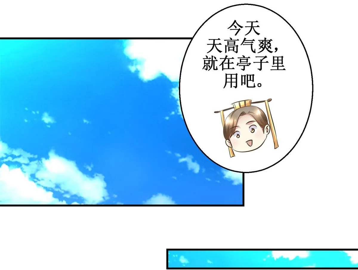 第69话 王妃锦书 第17页