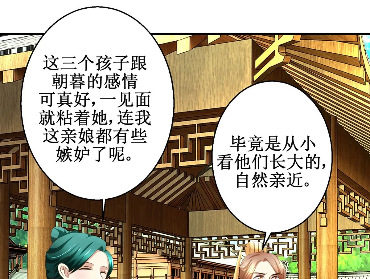 第69话 王妃锦书 第20页