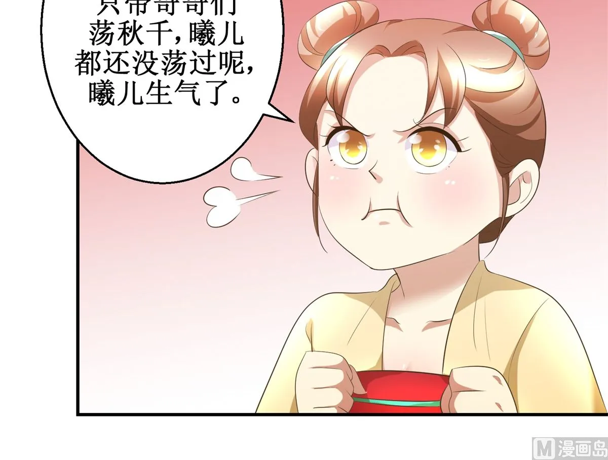 第69话 王妃锦书 第22页