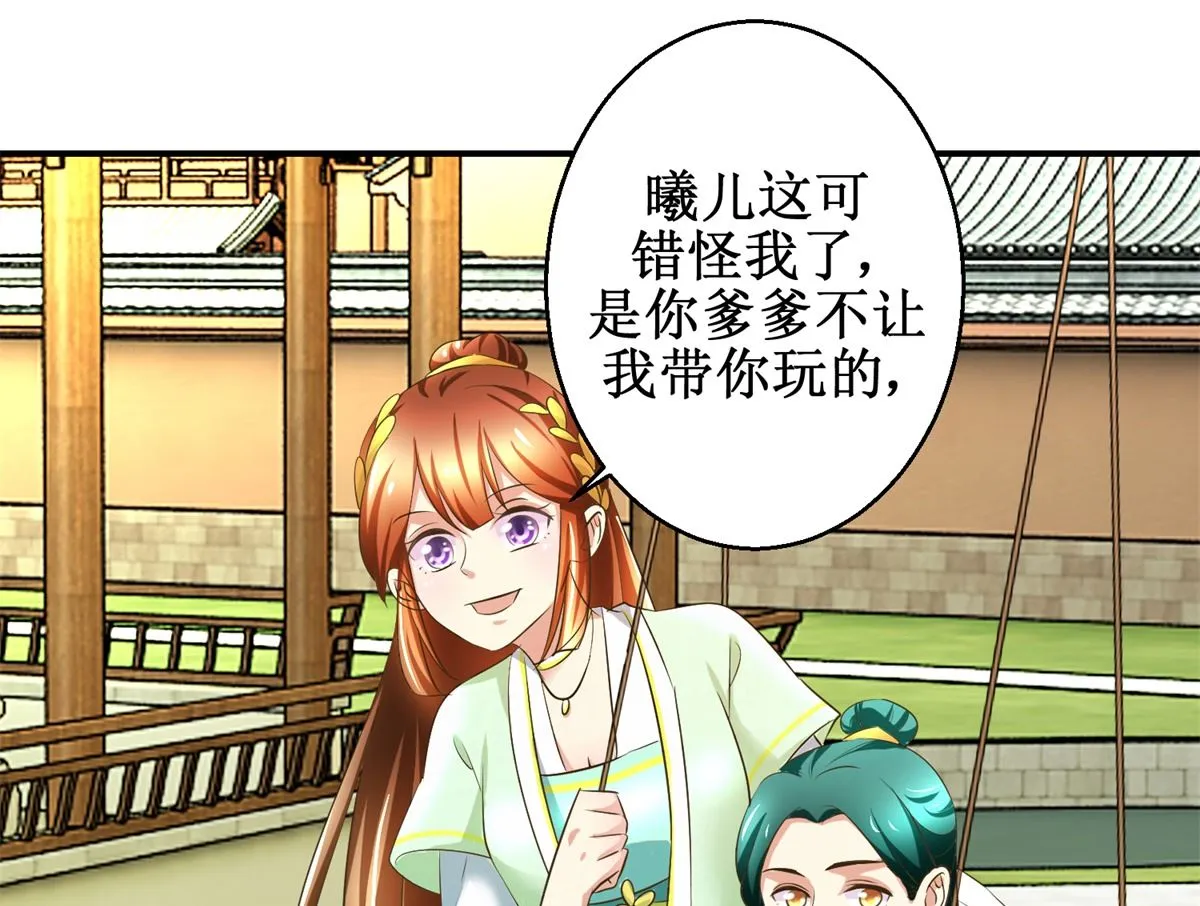 第69话 王妃锦书 第23页