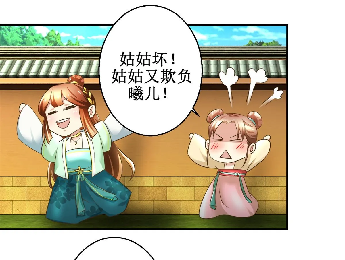 第69话 王妃锦书 第26页