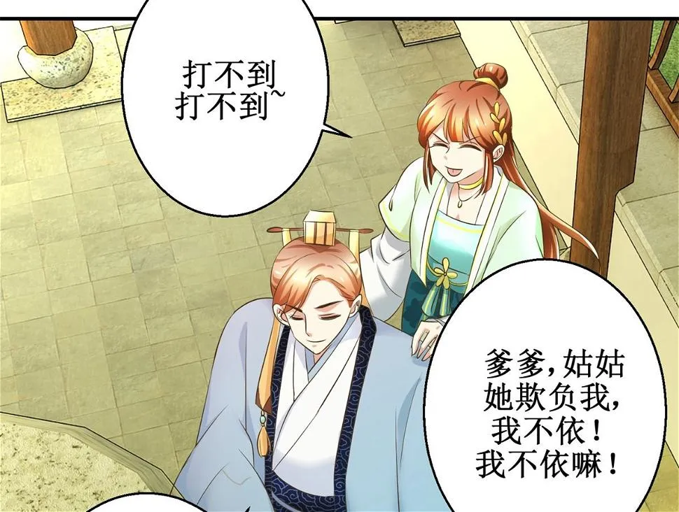 第69话 王妃锦书 第27页