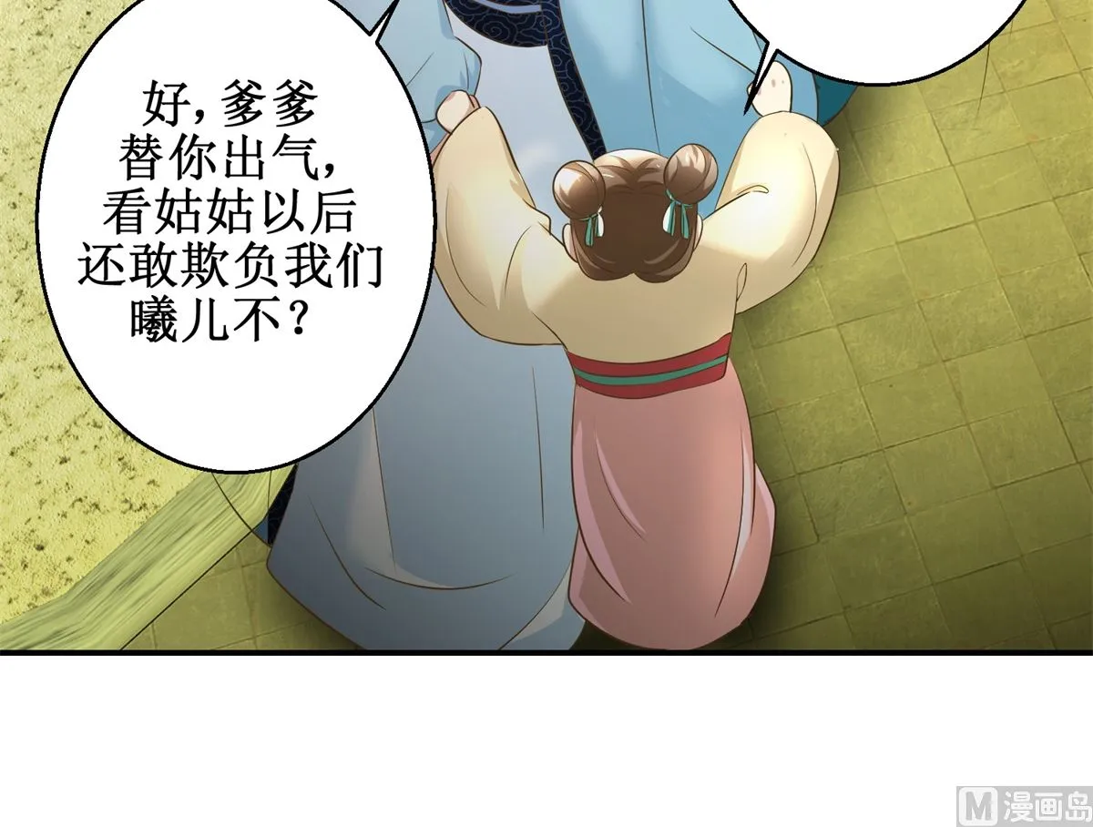 第69话 王妃锦书 第28页