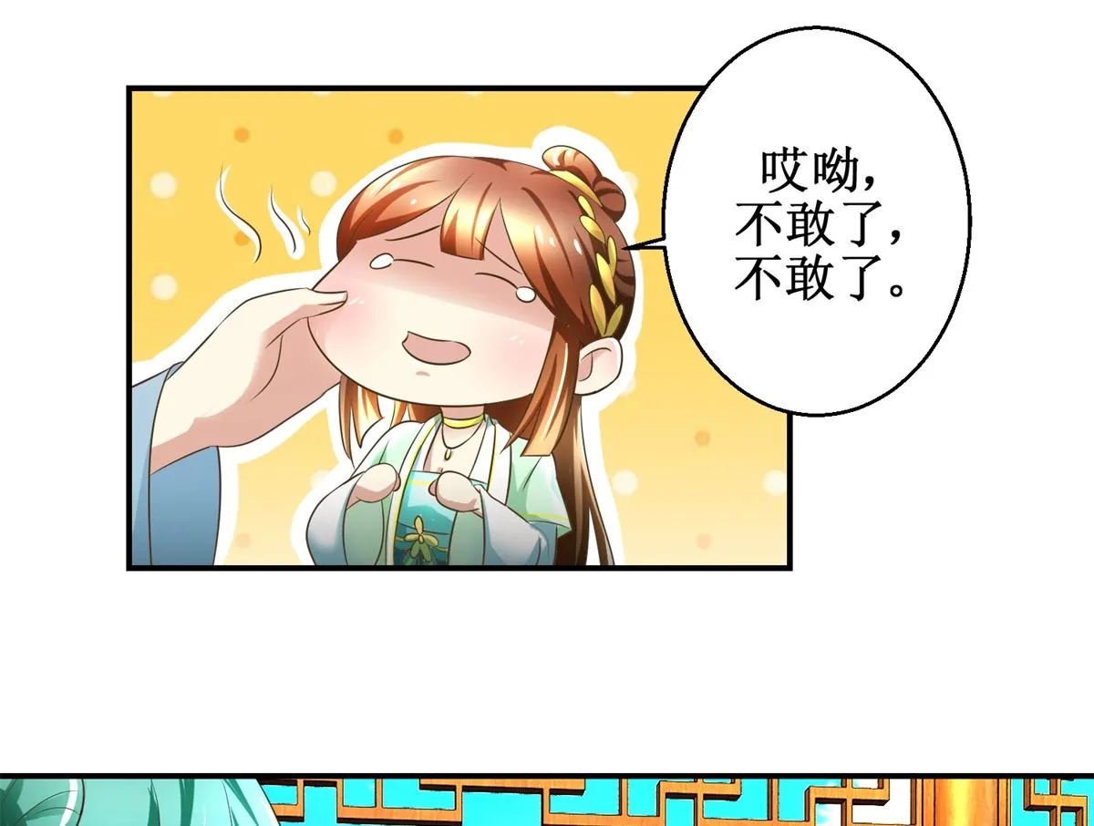 第69话 王妃锦书 第29页