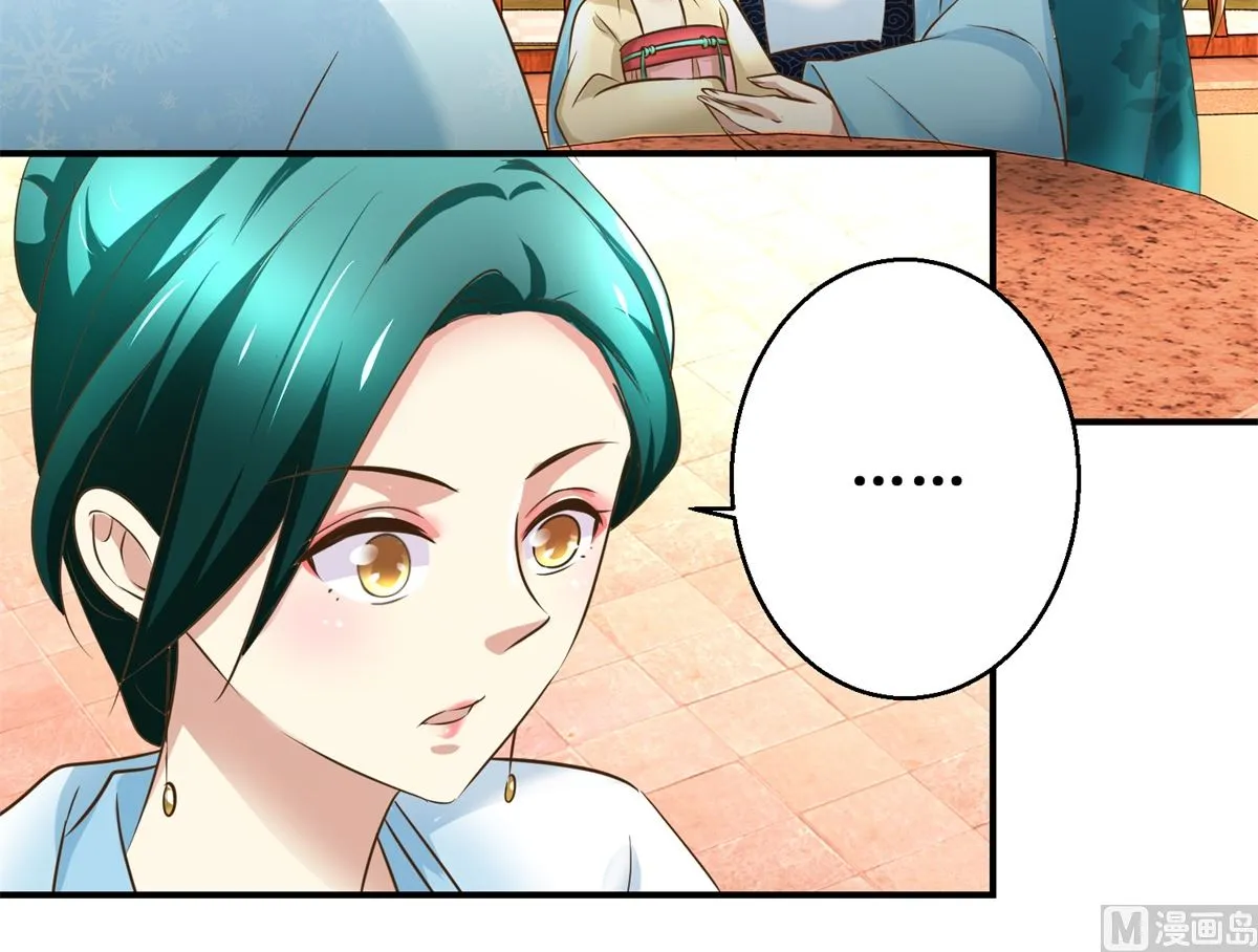 第69话 王妃锦书 第31页