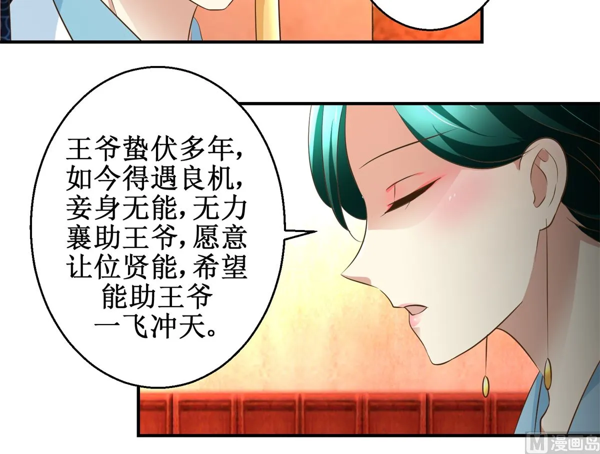 第69话 王妃锦书 第37页