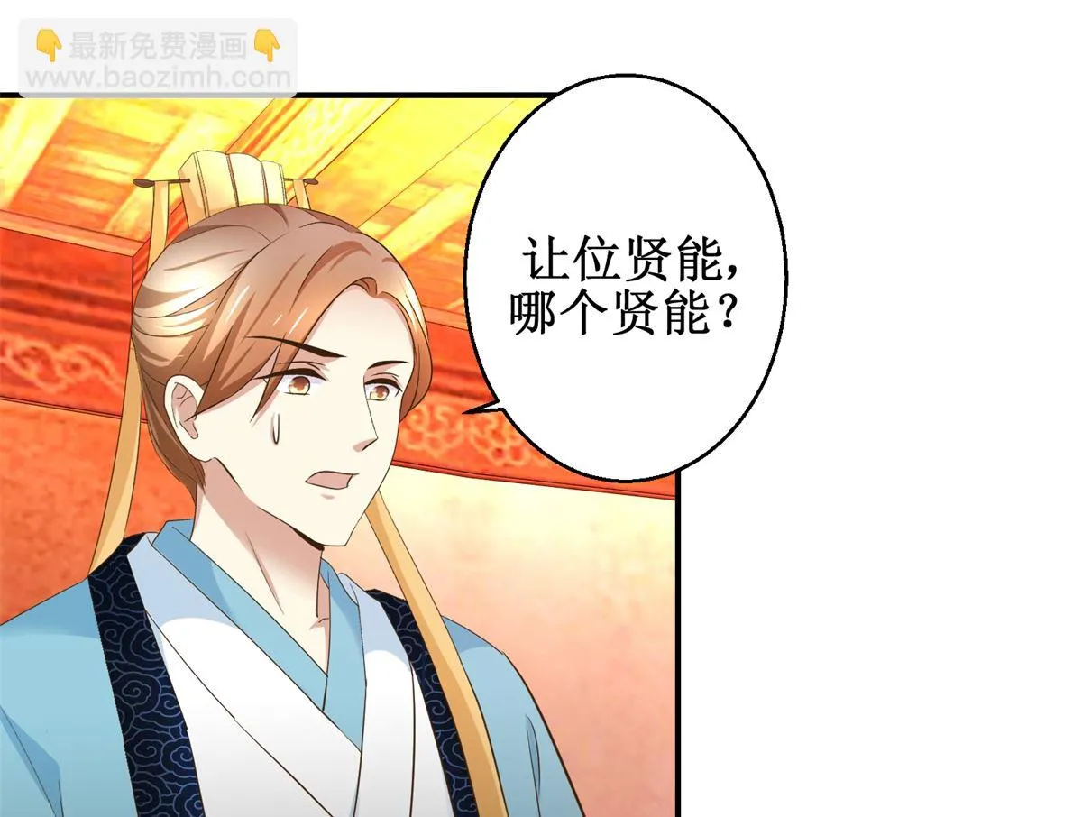 第69话 王妃锦书 第38页