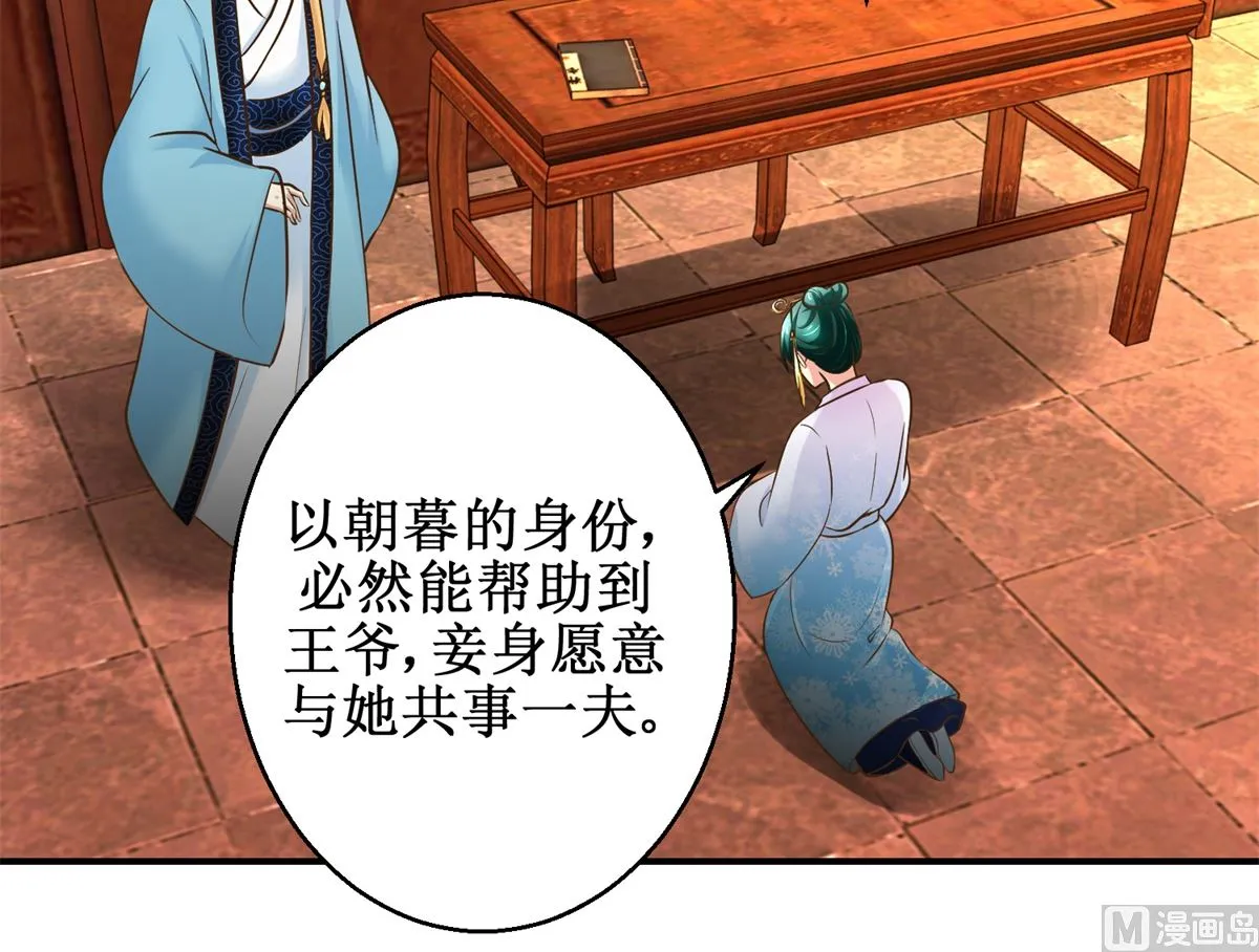 第69话 王妃锦书 第40页