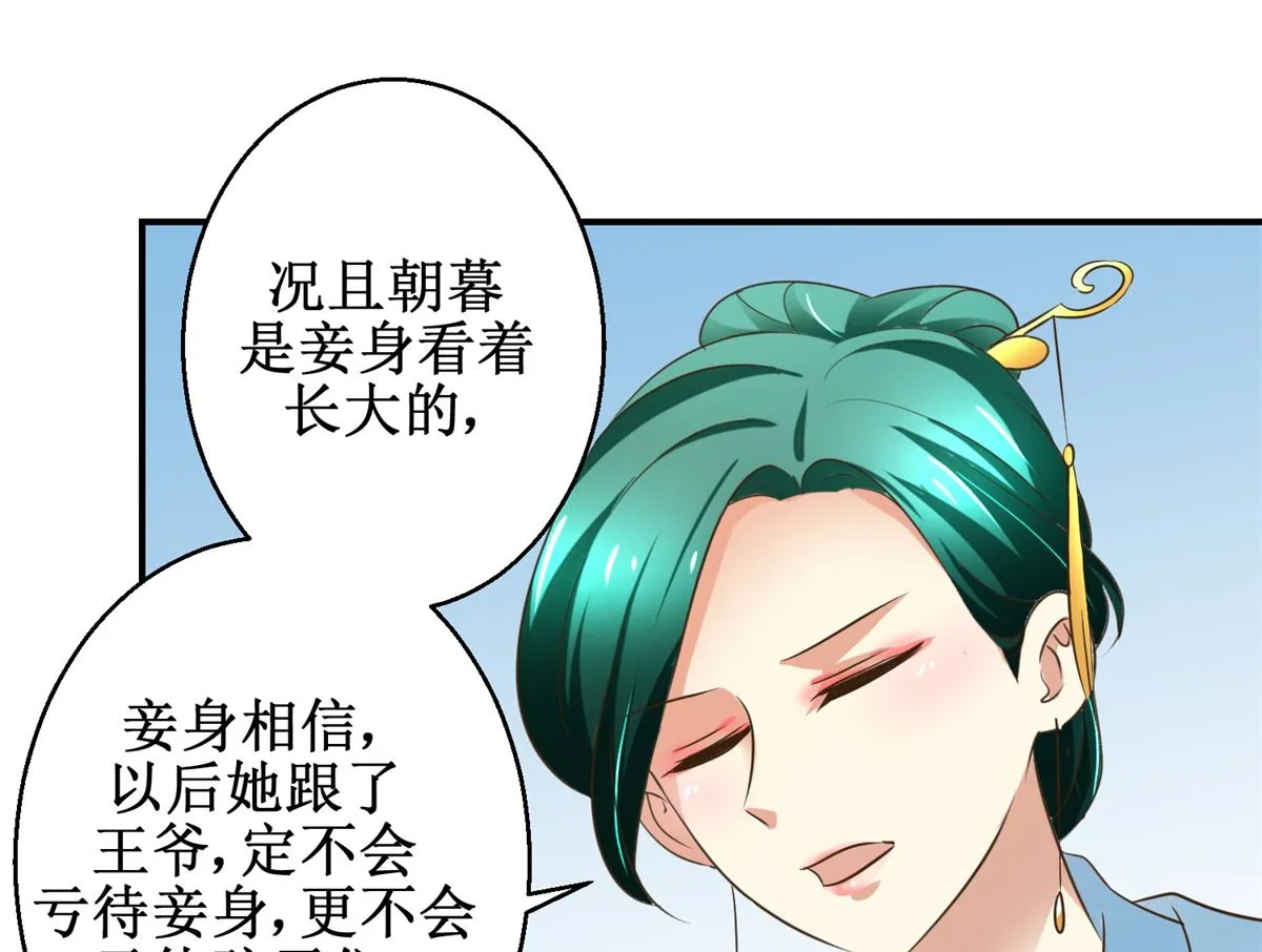 第69话 王妃锦书 第41页