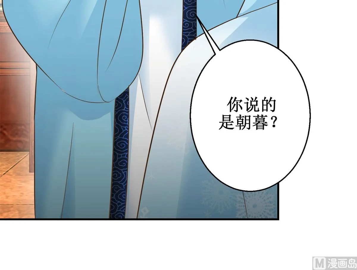 第69话 王妃锦书 第43页