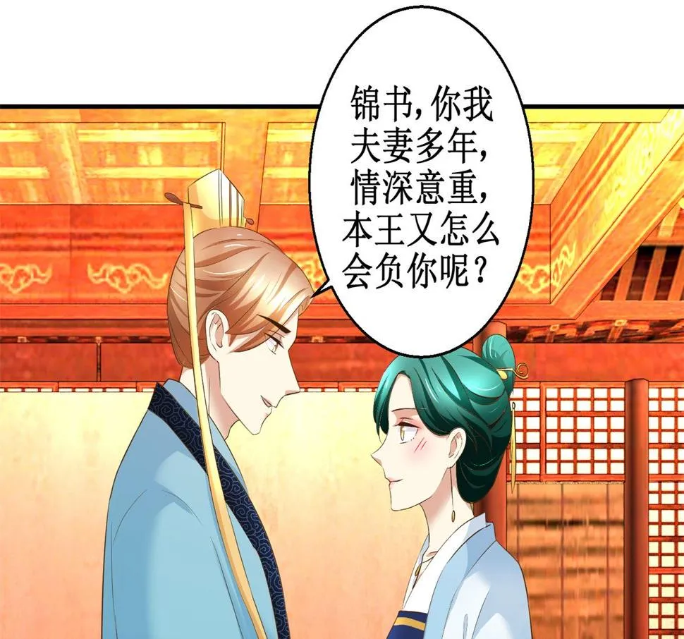 第70话 情深意重 第5页