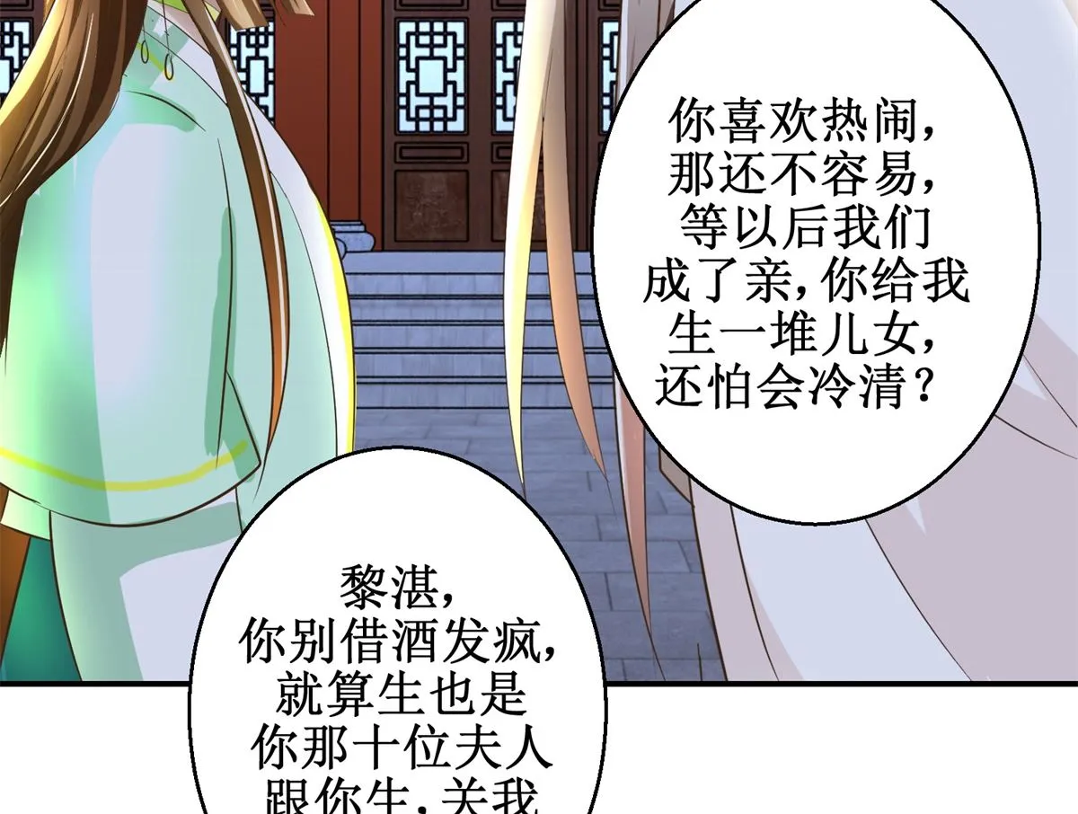 第70话 情深意重 第21页