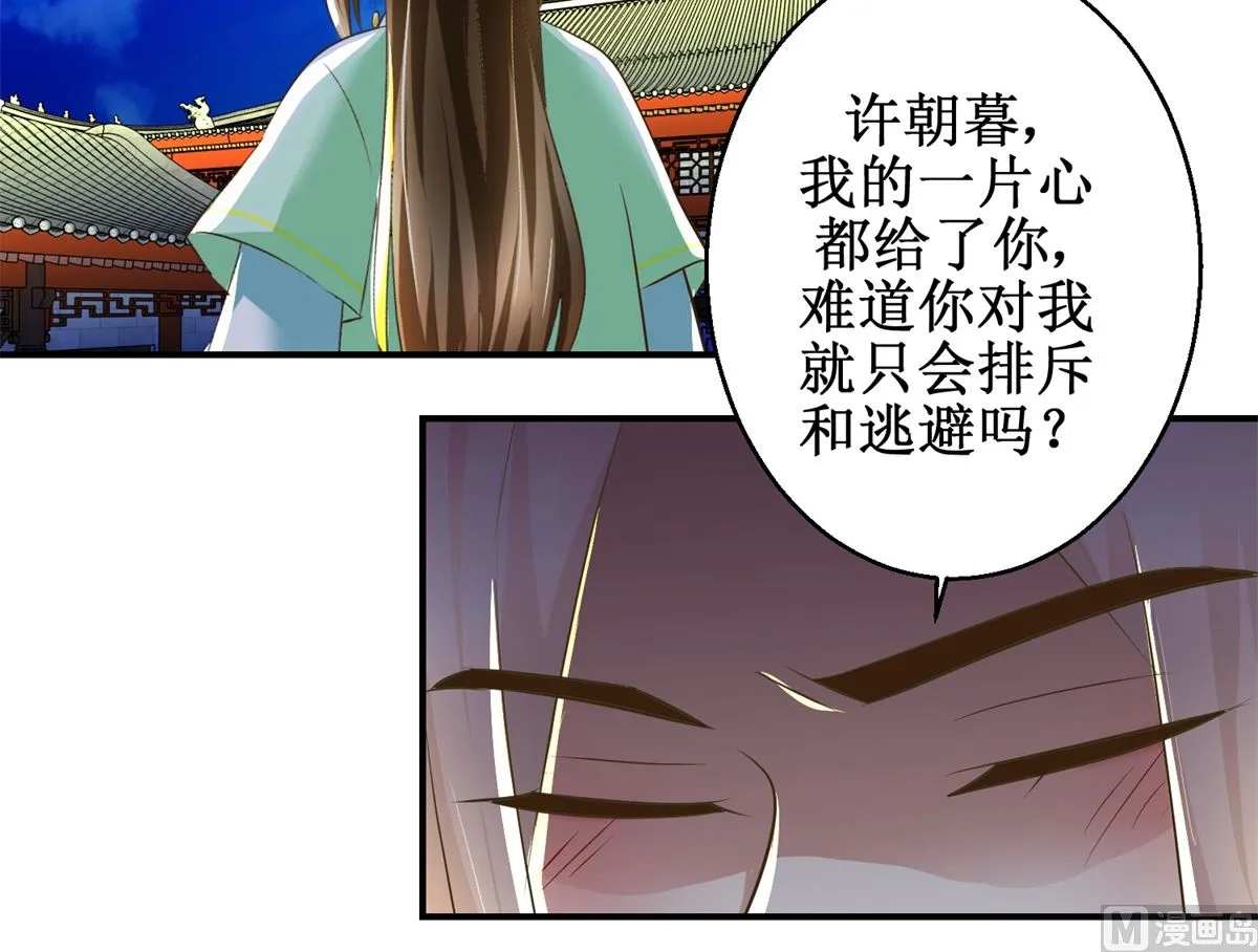 第70话 情深意重 第31页