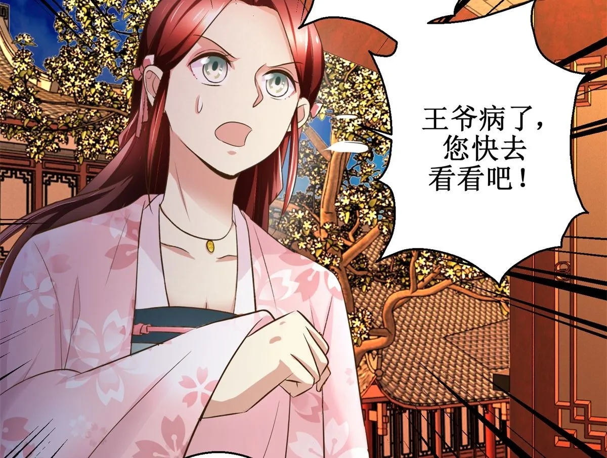 第70话 情深意重 第33页