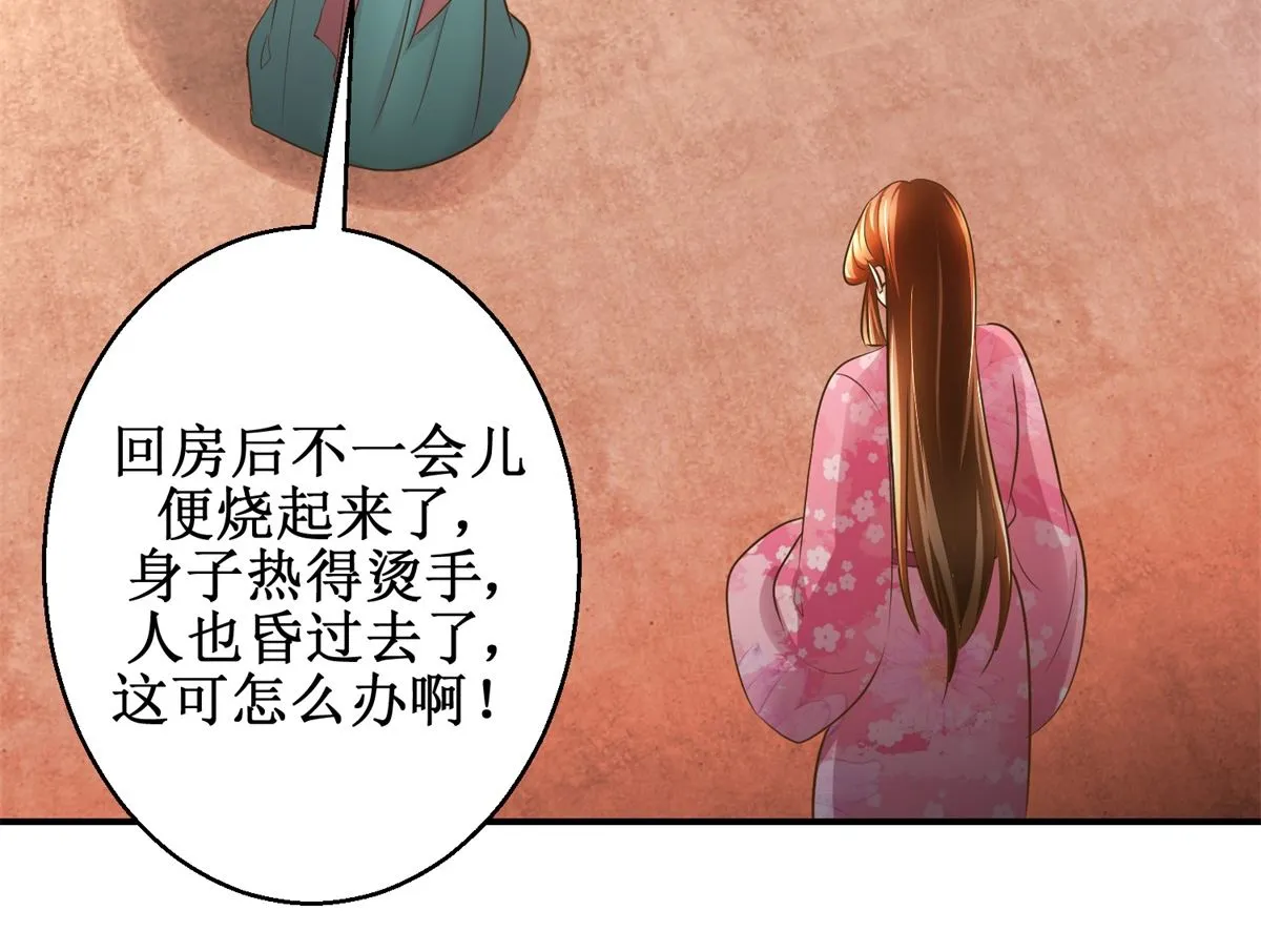 第70话 情深意重 第36页
