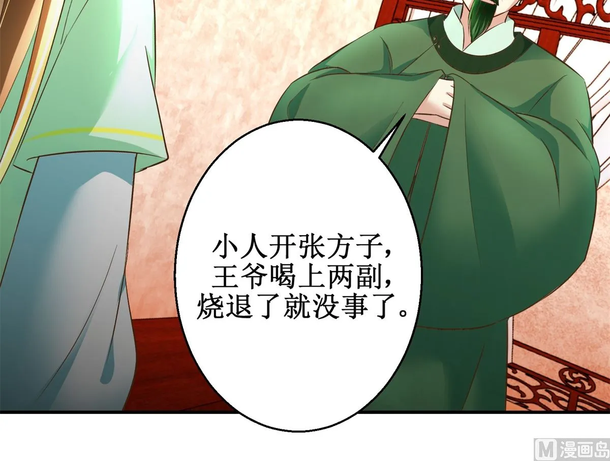 第70话 情深意重 第43页