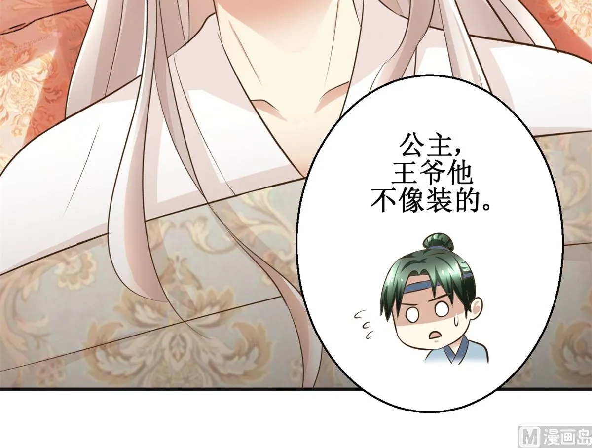 第72话 喂药 第4页