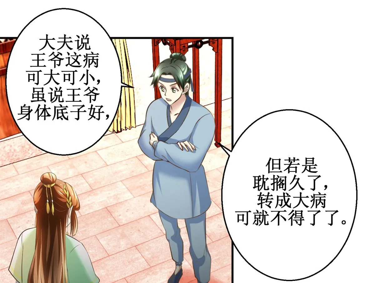 第72话 喂药 第5页
