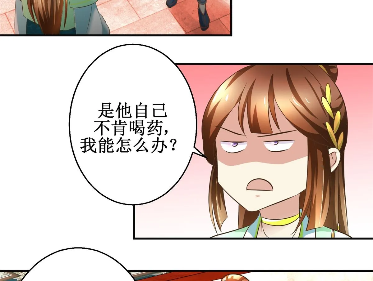 第72话 喂药 第6页