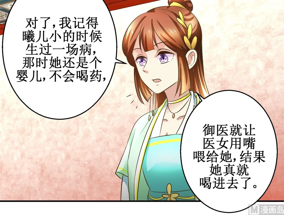 第72话 喂药 第7页