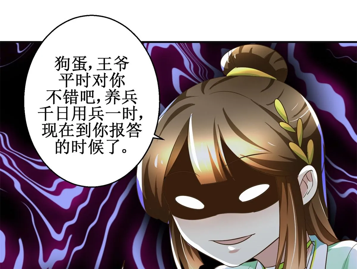 第72话 喂药 第8页