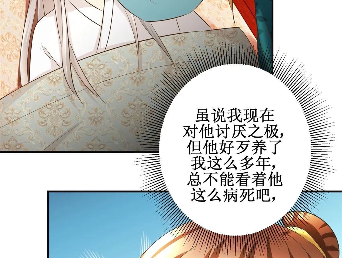 第72话 喂药 第15页