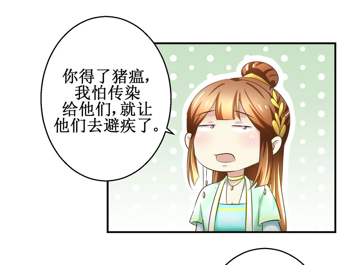 第73话 你得了猪瘟 第5页