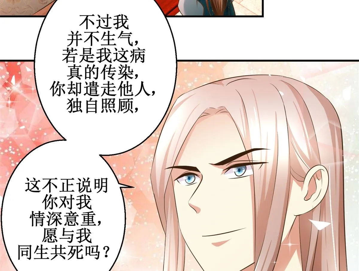 第73话 你得了猪瘟 第9页