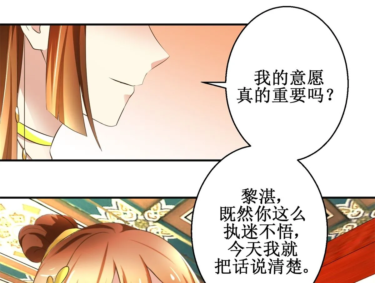 第73话 你得了猪瘟 第20页