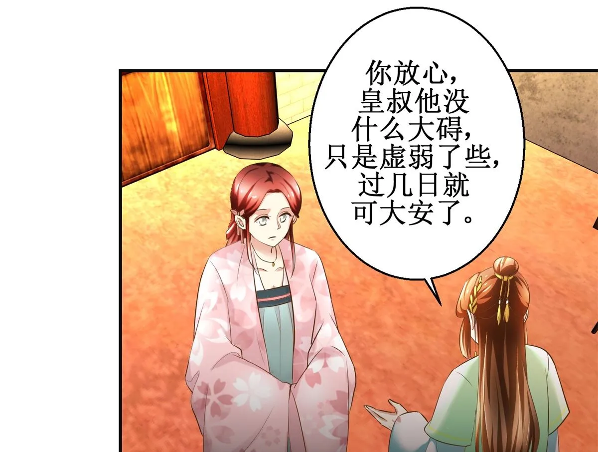 第74话 同病相怜 第8页