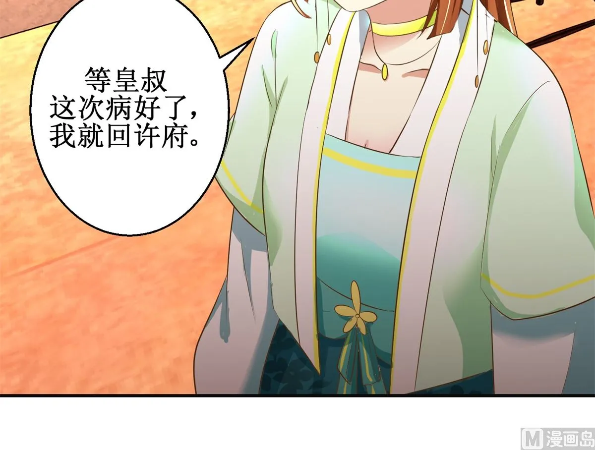 第74话 同病相怜 第13页