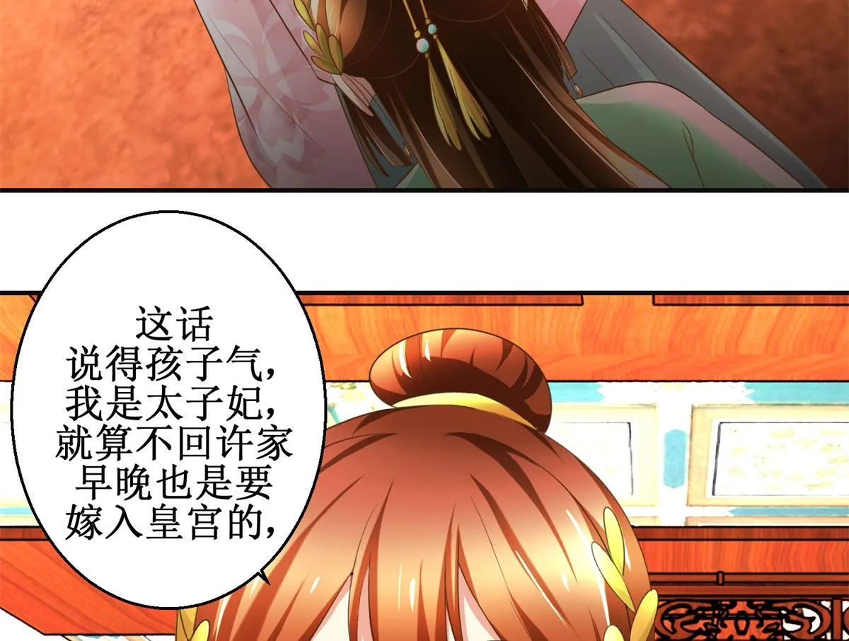 第74话 同病相怜 第15页