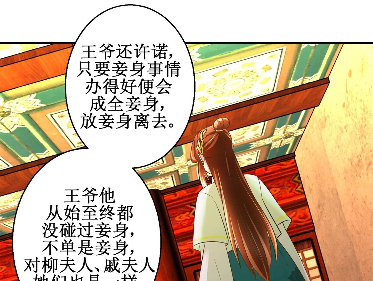 第74话 同病相怜 第23页