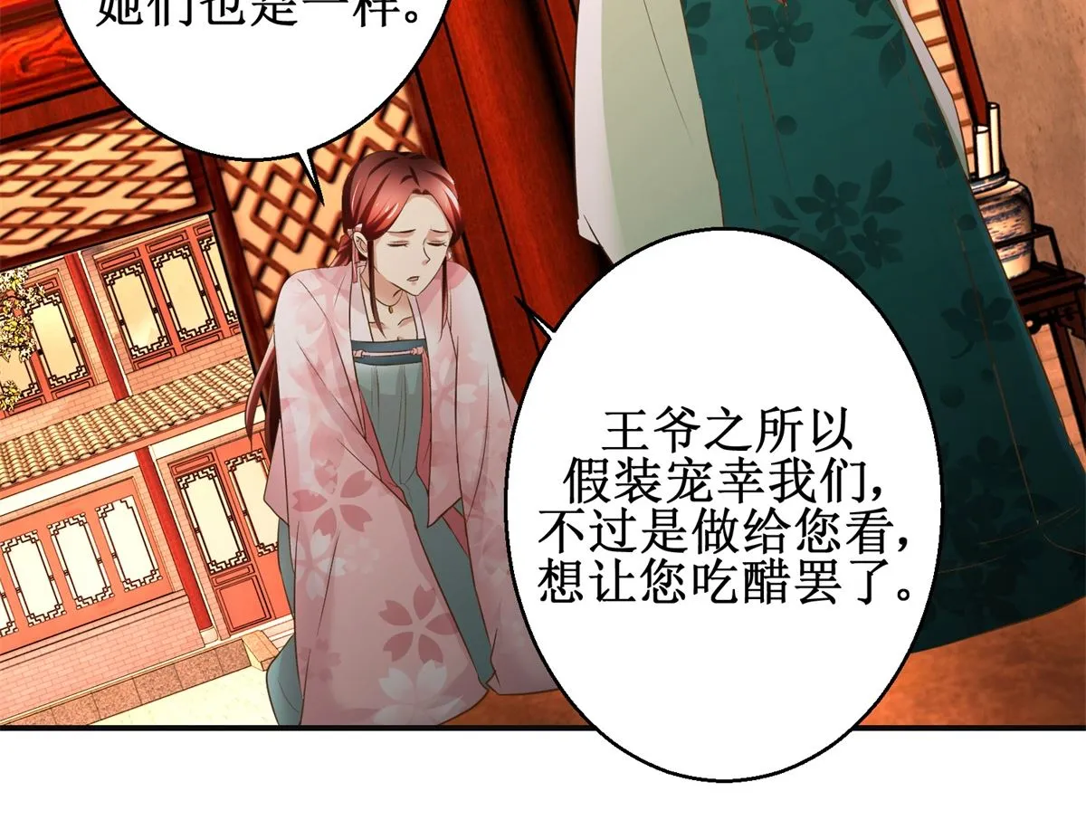 第74话 同病相怜 第24页