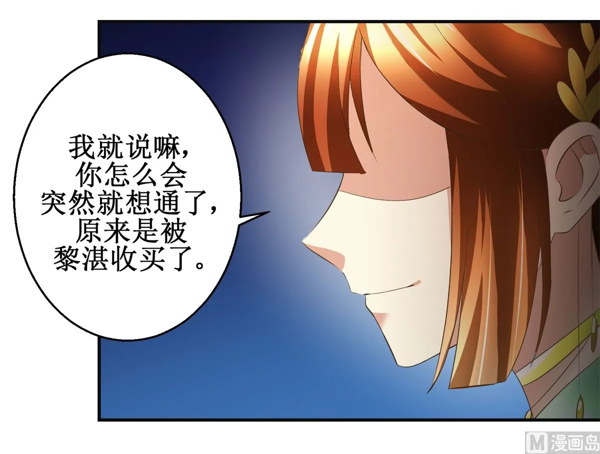 第74话 同病相怜 第25页