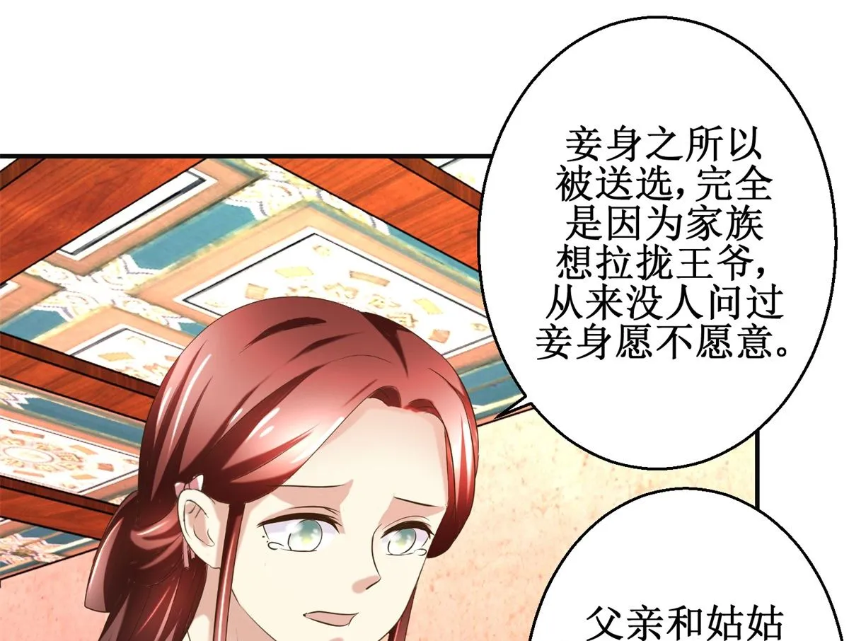 第74话 同病相怜 第26页