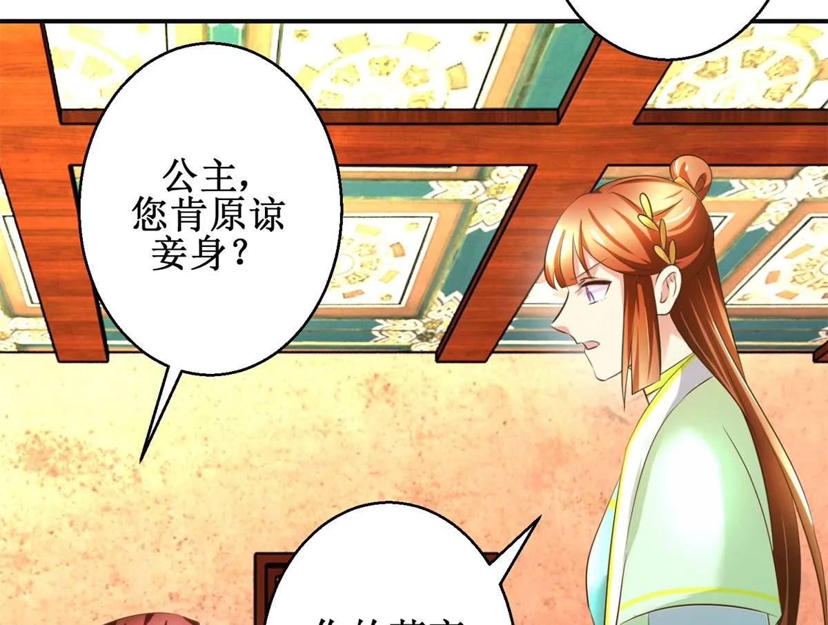 第74话 同病相怜 第30页