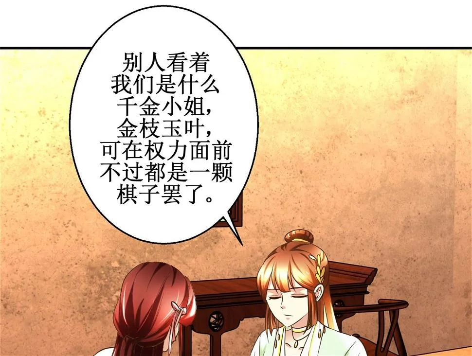 第74话 同病相怜 第32页